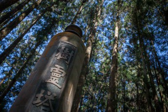 Many Taiwanese believe that trees are the home of spirits. The ‘Pagoda of the Tree Spirit’ honours the spirits of trees that have died or been felled.